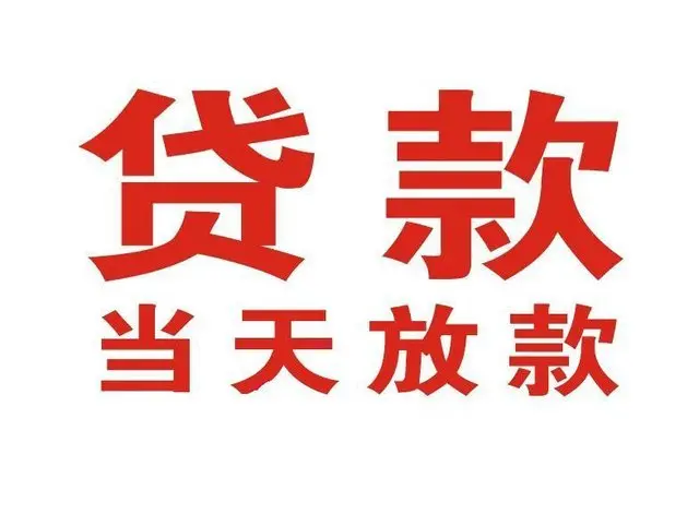 吉利押车借贷|吉利附近押车借钱电话|吉利父母车抵押贷款